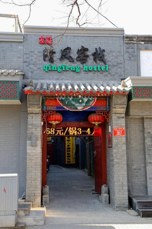 Beijing Qingfeng Youlian Hostel Zewnętrze zdjęcie